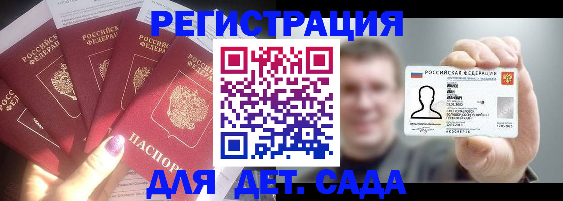 регистрация для дет. сада в Северодвинске