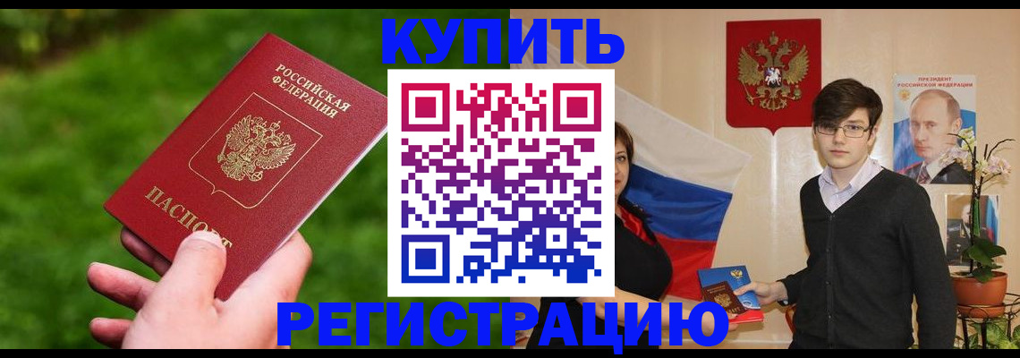 прописка гарантия в Северодвинске