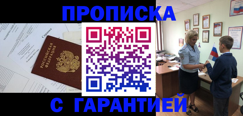 прописка для работы в Северодвинске