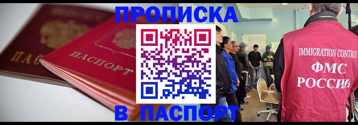 временная регистрация поиск в Северодвинске